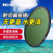 nisi耐司mccpl偏振镜6777mm82mm40.549525558mm单反相机镜头偏光，滤镜适用佳能尼康索尼微单保护镜片