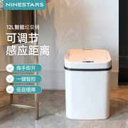 ninestars纳仕达智能感应垃圾桶 自动家用厨房客厅卧室塑料垃圾筒