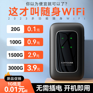 2023随身WIFI三网无线移动wi-fi网络免插卡通用流量4g便携式路由器网卡电脑wfi神器车载