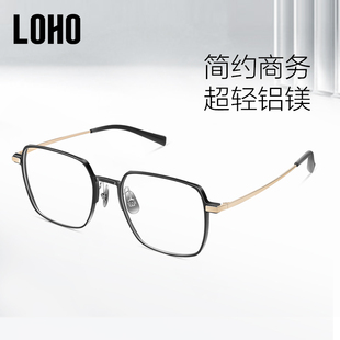 LOHO超轻铝镁眼镜近视男款镜框防蓝光配眼镜女士大框钛架有度数纯