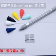 适用微软surfacepenpro765go笔尖保护套，手写笔套保护防滑套