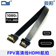 FPV用Micro HDMI转Mini HDMI高清线 90度下弯头FPC线航拍线直角
