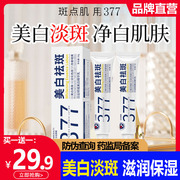377美白祛斑霜，精华乳烟酰胺去斑淡斑水乳