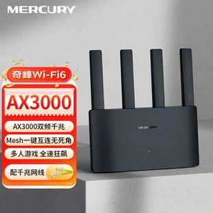 水星A30G家用无线路由器WiFi6大功率高速AX3000易展版穿墙王光纤
