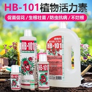 hb101活力素植物多肉花卉家庭园艺肥料营养土营养液颗粒缓释肥