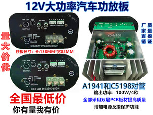 12V大功率汽车功放板YD-M100