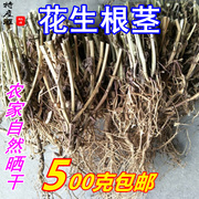 新货花生茎 花生根 晒干花生茎根500克 花生根头药用煲汤调理