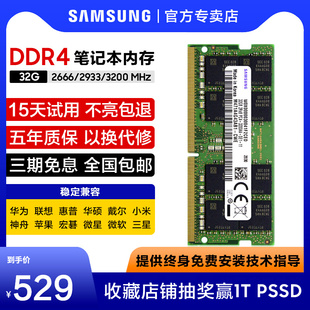 三星笔记本内存条32g DDR4 2400 2666 3200电脑运行内存16g