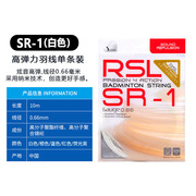 亚狮龙RSL羽毛球拍线 耐打减震羽毛球线高弹性耐打炫音 SR-1 多色