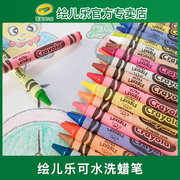 Crayola绘儿乐12/24/48色可水洗蜡笔 儿童宝宝安全无毒彩色绘画笔