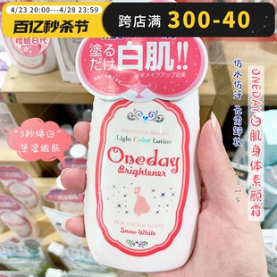 一抹白日本(白日本)oneday身体乳霜美白