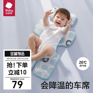babycare婴儿童车冰丝凉席专用宝宝，可用推车席子坐垫夏季凉垫通用