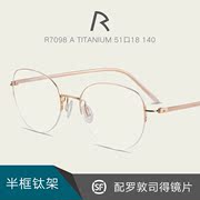 rodenstock罗敦司得超轻纯钛半框眼镜架女士时尚，近视眼镜框r7098