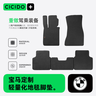 cicido适用于宝马5系，3系530li525li320li325lix3x5x1专用汽车脚垫