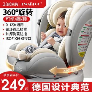 德国儿童安全座椅汽车用，婴儿宝宝车载0-12岁便携式旋转通用坐椅躺