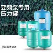 变频水泵配件专用隔膜气压，压力罐高压罐，膨胀罐3l5l8l增压泵压力罐