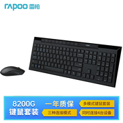 雷柏8200g无线键盘鼠标，套装蓝牙2.4g时尚办公家用三模键鼠静音usb