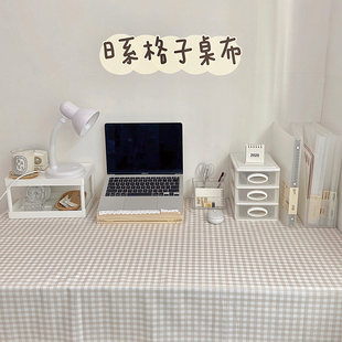 卧室改造日系简约卡其色桌布书桌，ins学生格子小清新布艺少女桌布