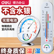 得力温度计室内家用电子温湿度计，壁挂式婴儿房温湿度表，高精准(高精准)1730
