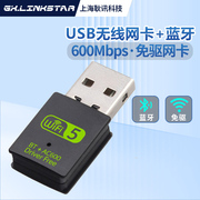 600M双频免驱动USB网卡蓝牙WIFI二合一无线网卡台式电脑无线网卡
