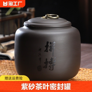 茶叶罐高档紫砂罐，刻字中大号陶瓷密封罐，复古普洱储藏茶罐茶业