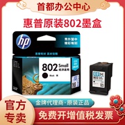 惠普hp802墨盒10101050151020501511打印机802大容量墨盒