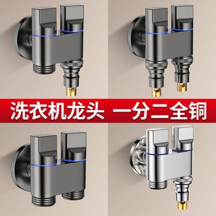双出水洗衣机水龙头三角阀一进二出专用自动止水阀一分二接头685