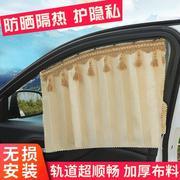汽车窗帘遮阳帘车内侧窗遮光隔热防晒隐私帘车载磁吸式轨道通用型
