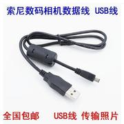 索尼DSC-W530 W610 W630 W650 W670 W180 W190相机数据线USB线