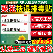 葵花祛湿排毒贴砭贴湿气重乏力除湿气排毒草本贴敷去5aj