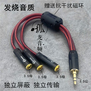 电脑耳机分配共享线3.5MM一公三母音频延长线发烧级一分三情侣线