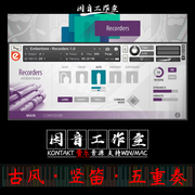 古风竖笛 民乐管乐音源 Embertone Recorders竖笛家族五件kontakt