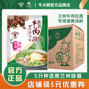 清真牛大碗速溶牛肉面专用汤料38g*80袋兰州拉面调料包煮面汤料包