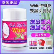 泰国黑头水收缩毛孔粉刺深层清洁神器 white芦荟胶撕拉祛黑头鼻贴