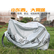 山地自行车套电动车防尘罩加厚全包防雨布防晒罩26寸单车装备配件
