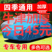 日产新轩逸逍客天籁蓝鸟劲客骐达车衣车罩防晒防雨专用汽车套外罩