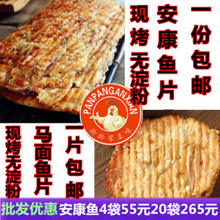 丹东特产烤鱼片马面鱼片安康鱼，即食鱼片干海鲜零食香鱼片1份