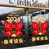 新年2024新年快乐蝴蝶结贴纸，装饰窗花贴画，店铺橱窗门窗静电贴