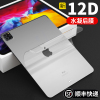 适用ipadpro背膜2021后膜11寸贴纸2022背面air5/4保护12.9贴膜2020苹果ipadmini6平板mini水凝ipad9钢化膜8