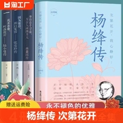 杨绛传次第花开我心静好钱钟书夫人参透百年人生，智慧做一个明媚从容淡定的女子林徽因陆小曼(陆小曼)张爱玲人物传记经典文学书籍随笔散文