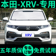 适用本田xrv遮阳帘防晒隔热遮阳挡车窗窗帘，前挡风玻璃汽车遮阳板