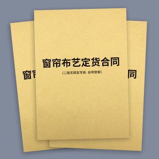 窗帘布艺定货单二联窗帘订货单窗帘订货合约书窗帘定货合同单窗帘订货协议书窗帘送货单墙布窗帘订货单订单本