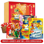 老鼠记者欢乐中国年礼盒 精装绘本一本经典图书一本新春六重礼老鼠记者颗粒拼插玩具乐高6-12岁课外书阅读书籍学生图书