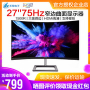 飞利浦271E 27英寸HDMI高清游戏曲面屏电脑显示器75Hz窄边框1500R