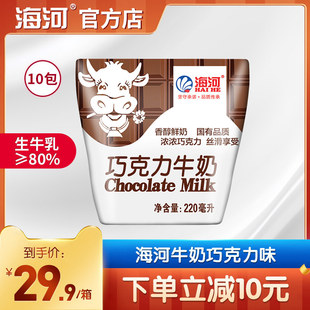 海河牛奶巧克力味220ml*10包整箱儿童营养早餐奶网红风味奶款