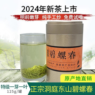 2024苏州洞庭东山碧螺春新茶，一级明前嫩芽花，果香礼盒绿茶125g
