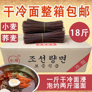 散装干冷面东北朝鲜冷面商用正宗延吉韩式荞麦小麦韩国餐饮18斤