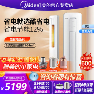 美的空调2匹酷省电新一级(新一级)能效，变频冷暖空调立式客厅空调柜机ks1-1