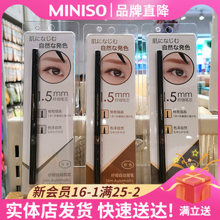 MINISO名创优品眉笔极细芯棕色防水持久自然不脱色不晕染自动眉笔