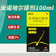 斯必申米诺地尔搽剂100ml米诺地尔，2%女性男脱发斑秃生发密发药品